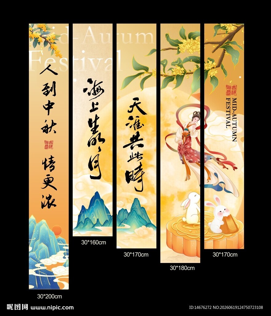 中式古风中秋节挂布