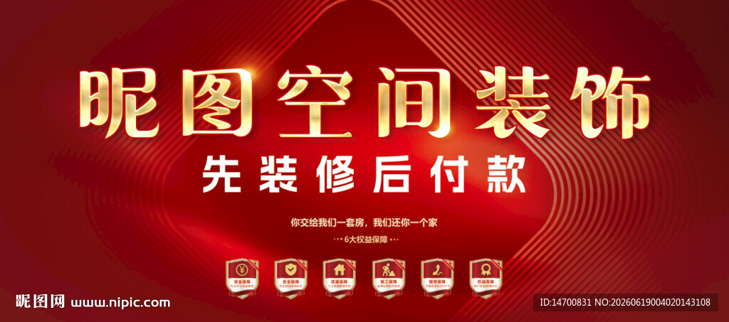 装饰 先装后付款