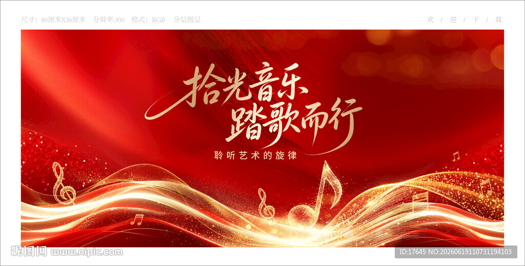音乐汇演