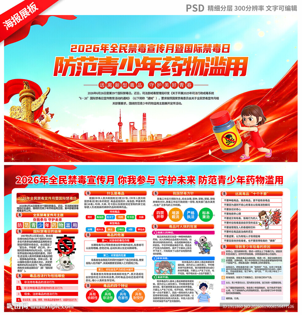 禁毒日