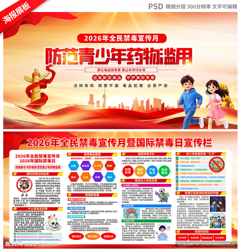 禁毒日