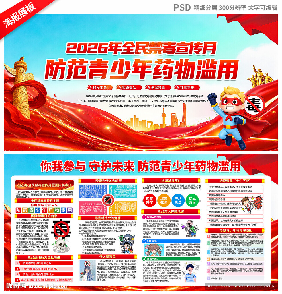 禁毒日