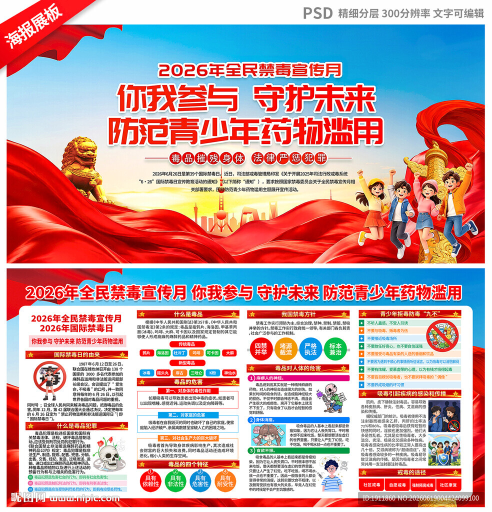 禁毒日