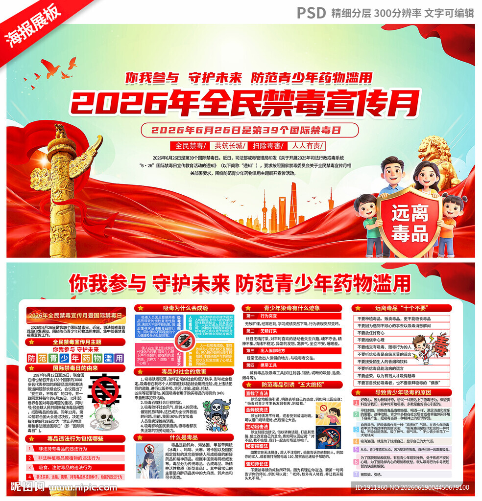 禁毒日