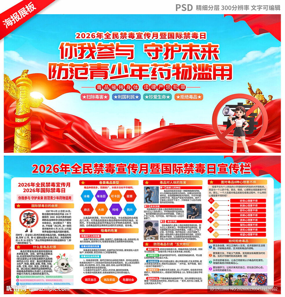 禁毒日