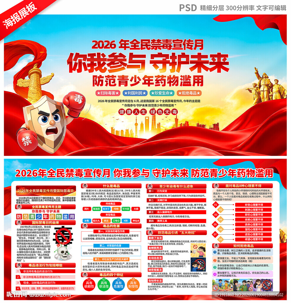禁毒日