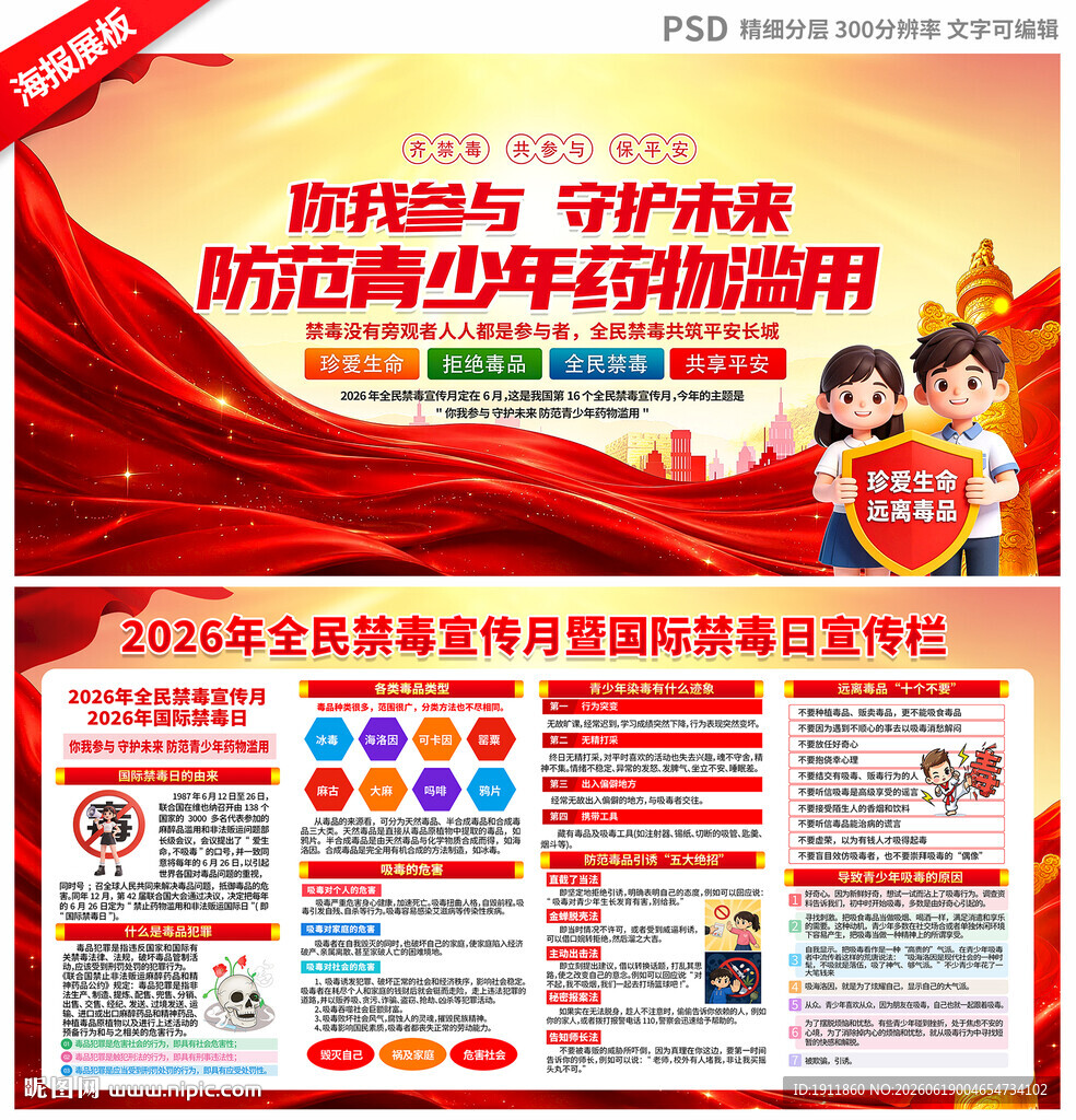 禁毒日