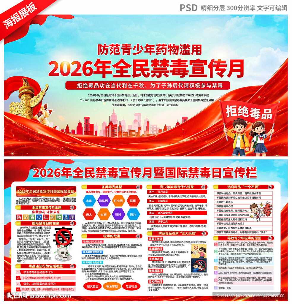 禁毒日