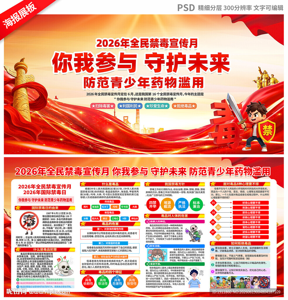 禁毒日