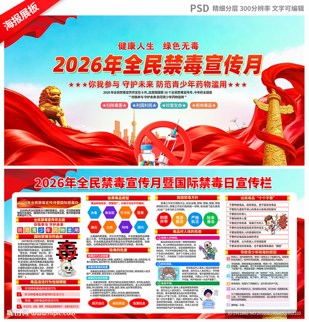 禁毒日