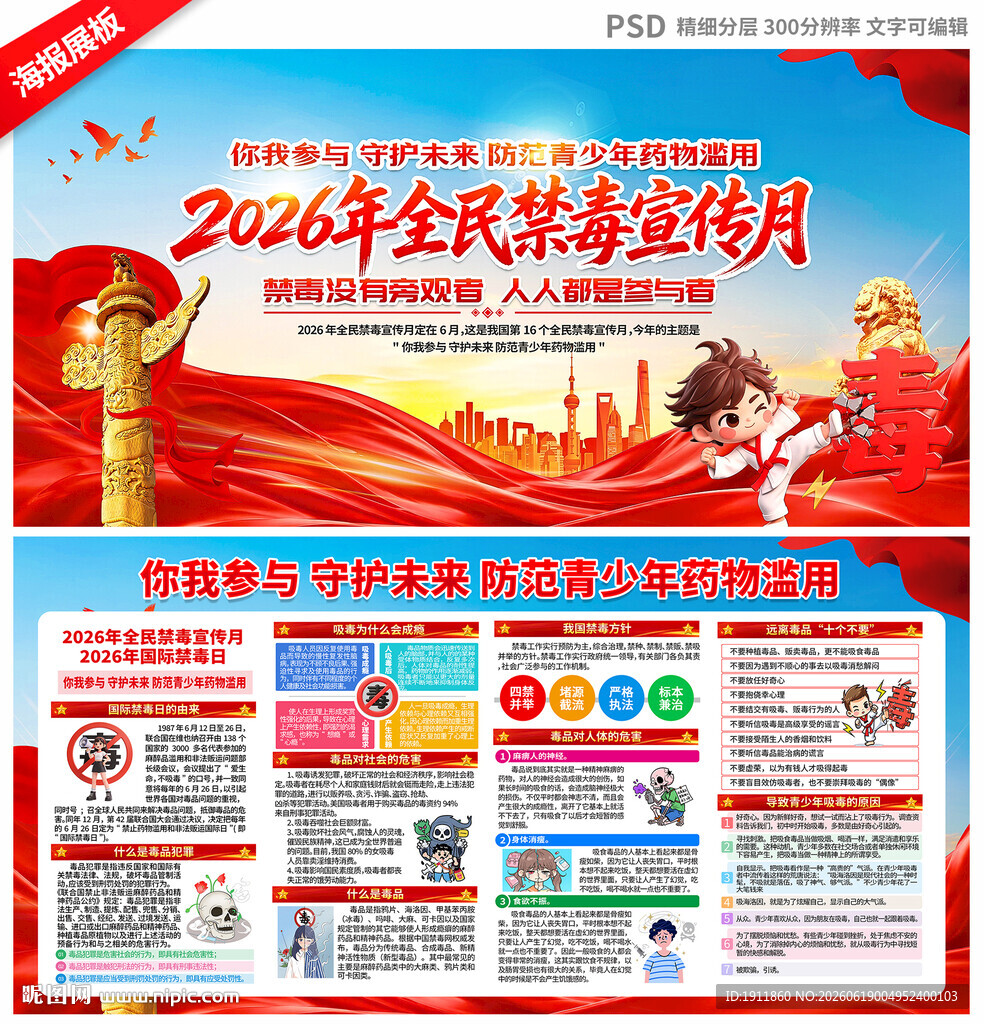 禁毒日