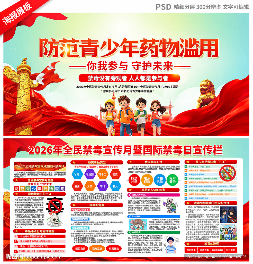 禁毒日