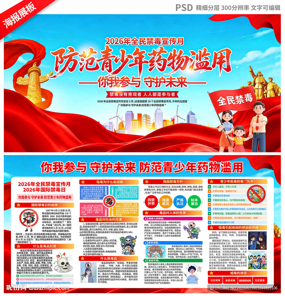 禁毒日