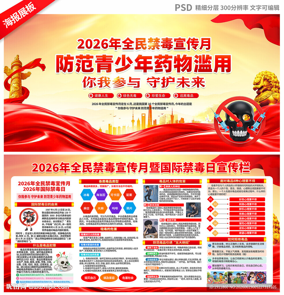 禁毒日