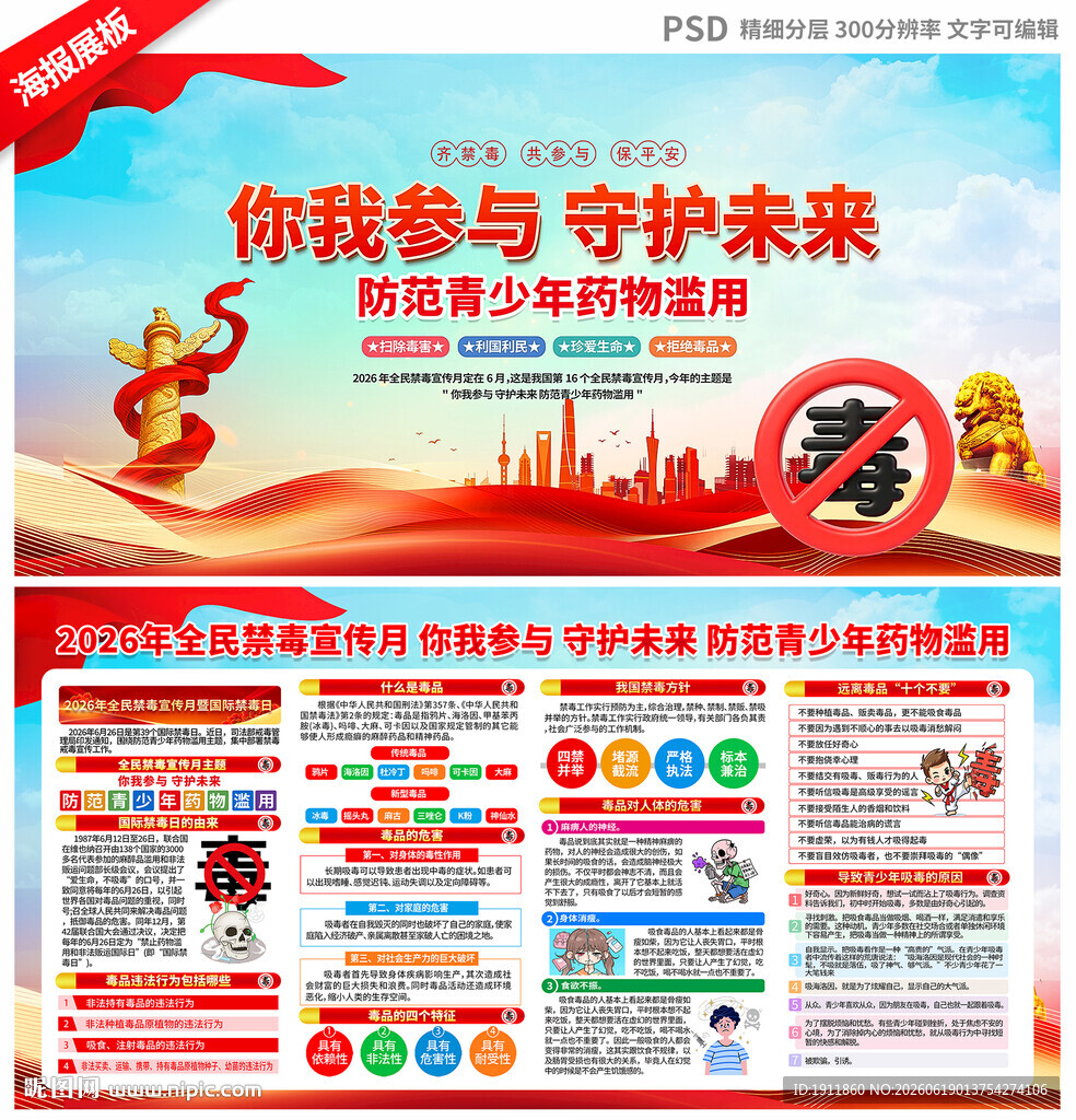 国际禁毒日