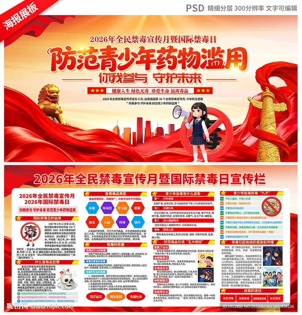 国际禁毒日