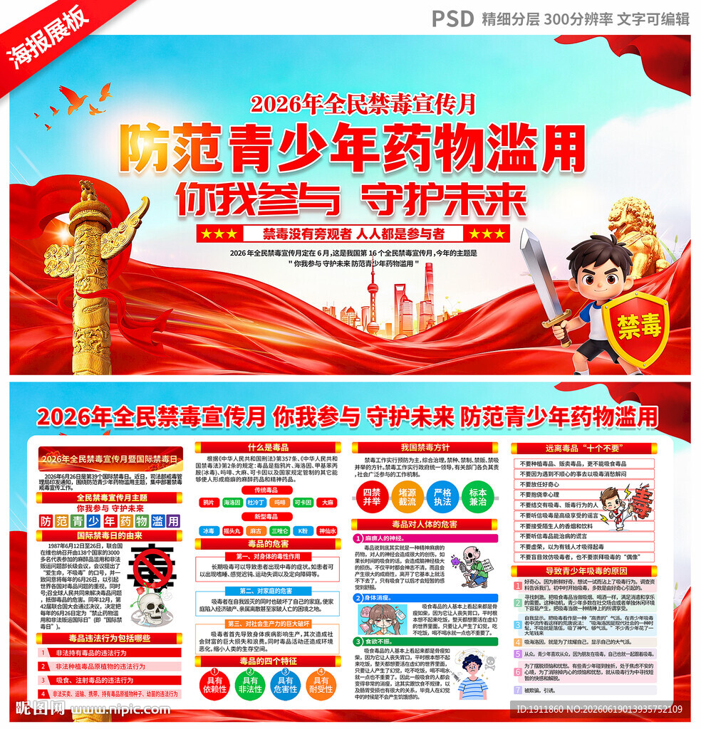 国际禁毒日