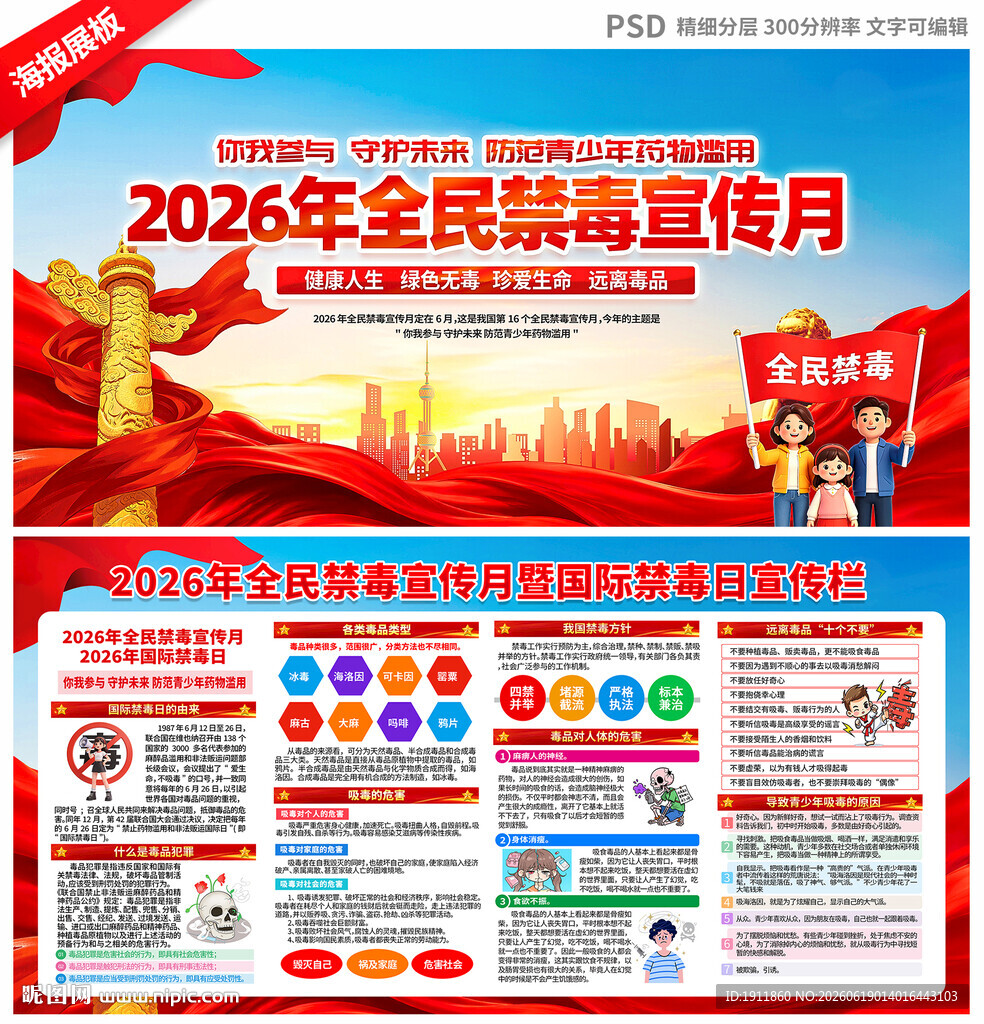 国际禁毒日