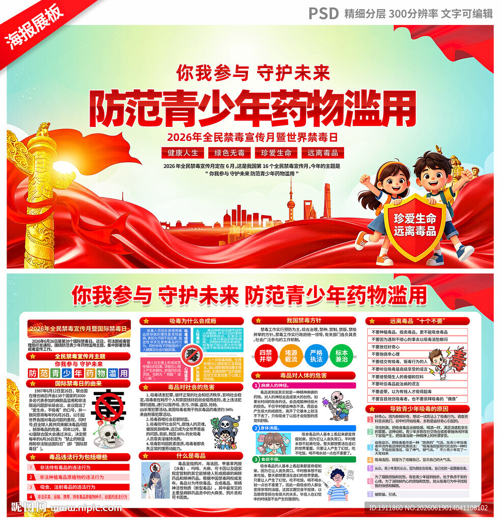国际禁毒日