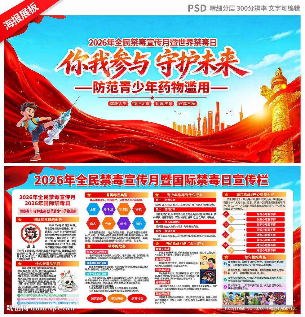 国际禁毒日
