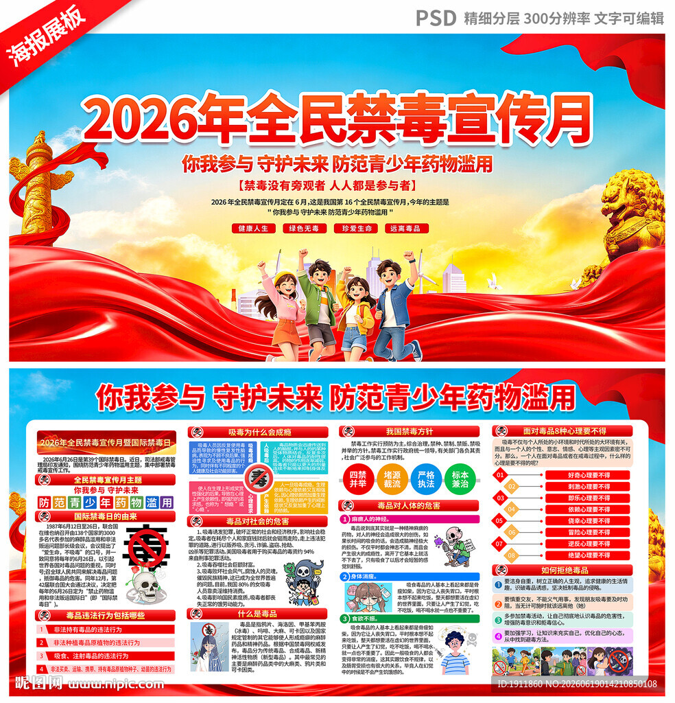 国际禁毒日