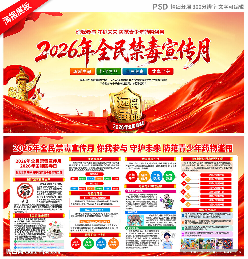国际禁毒日