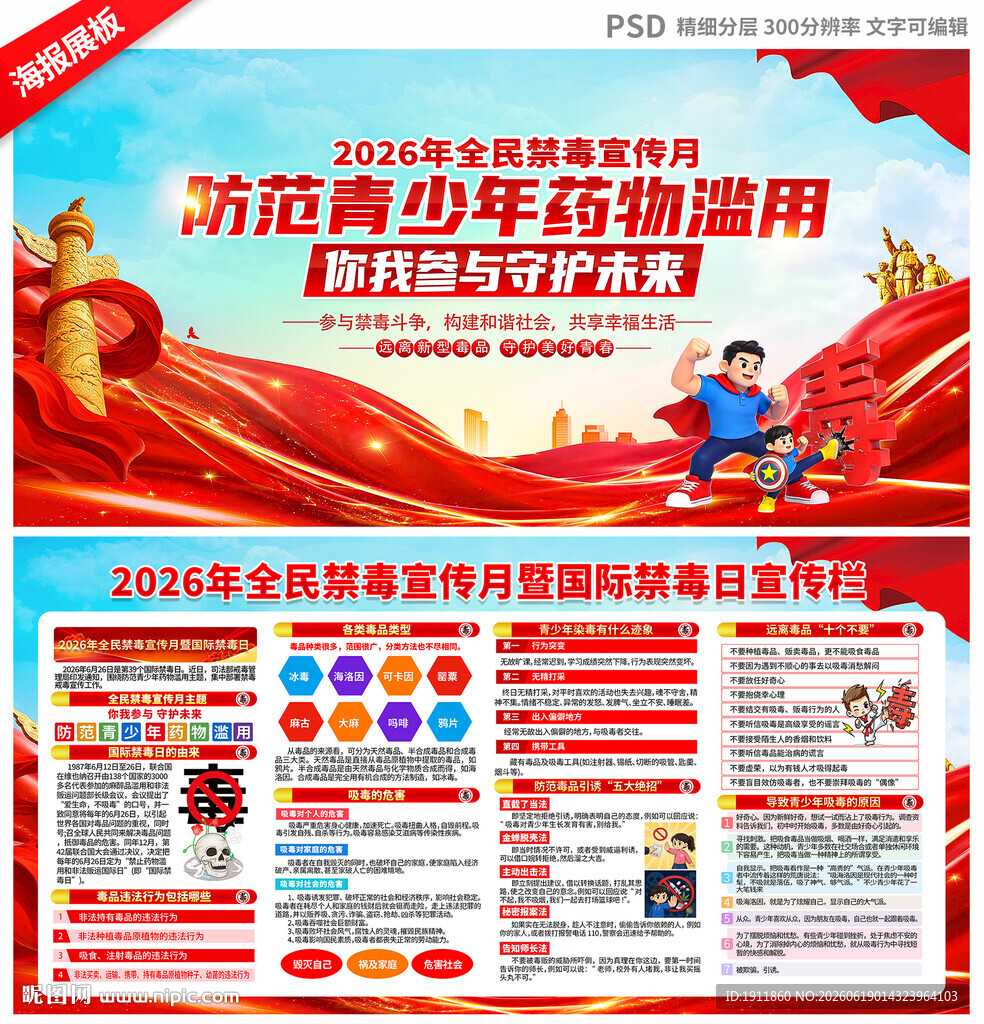国际禁毒日