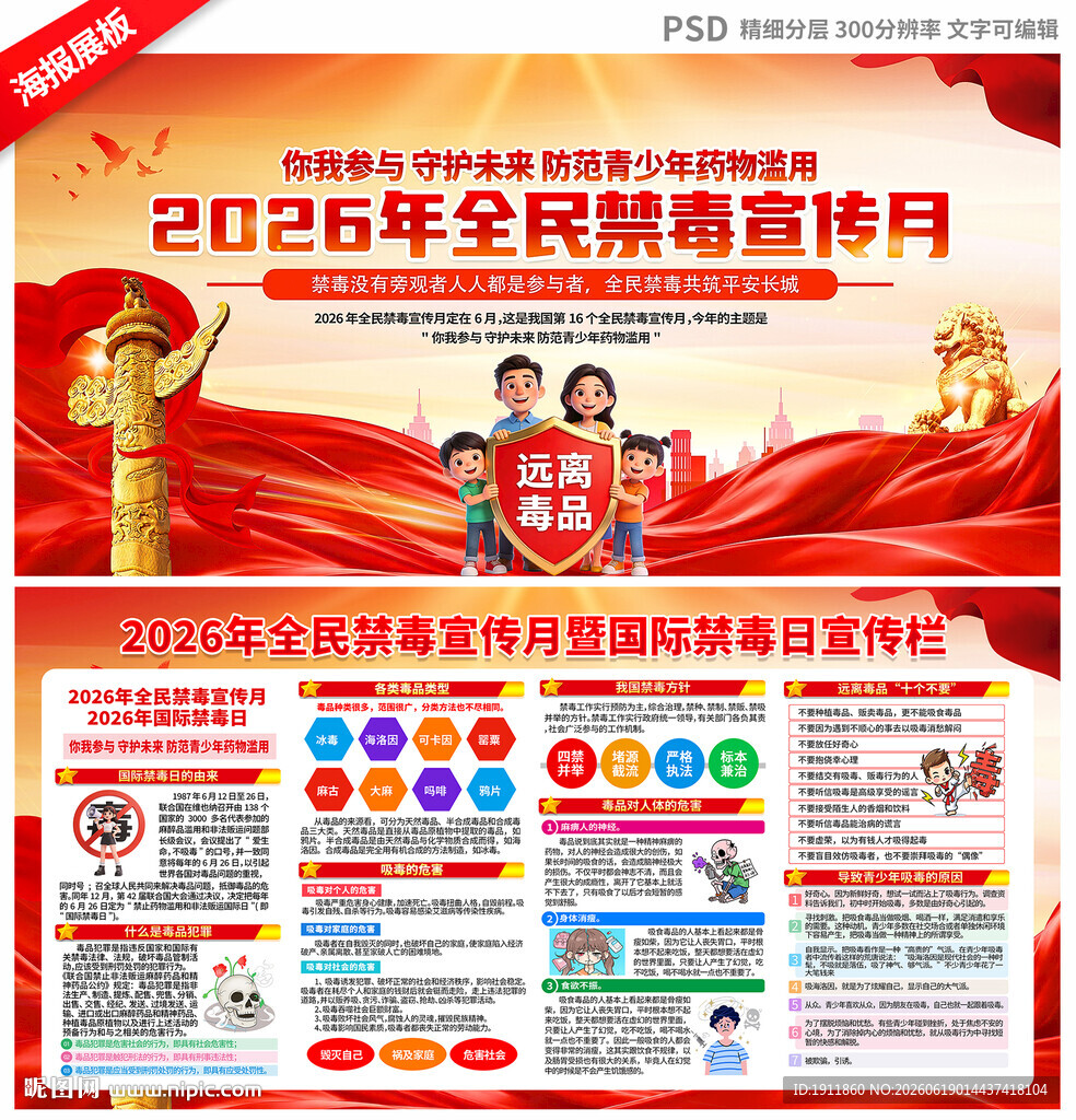 国际禁毒日