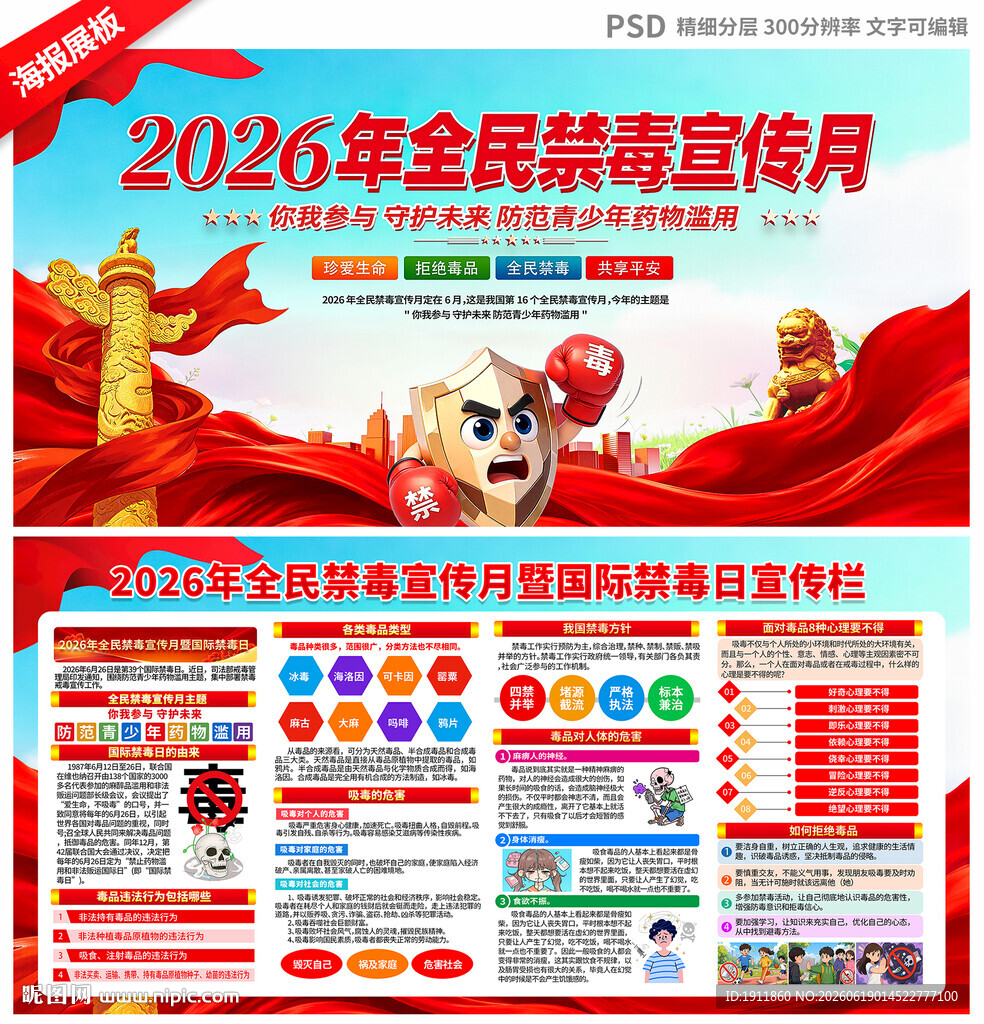 国际禁毒日