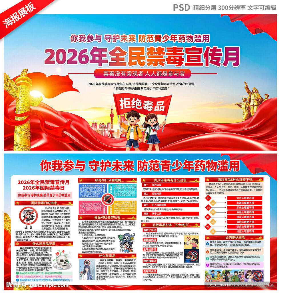 国际禁毒日