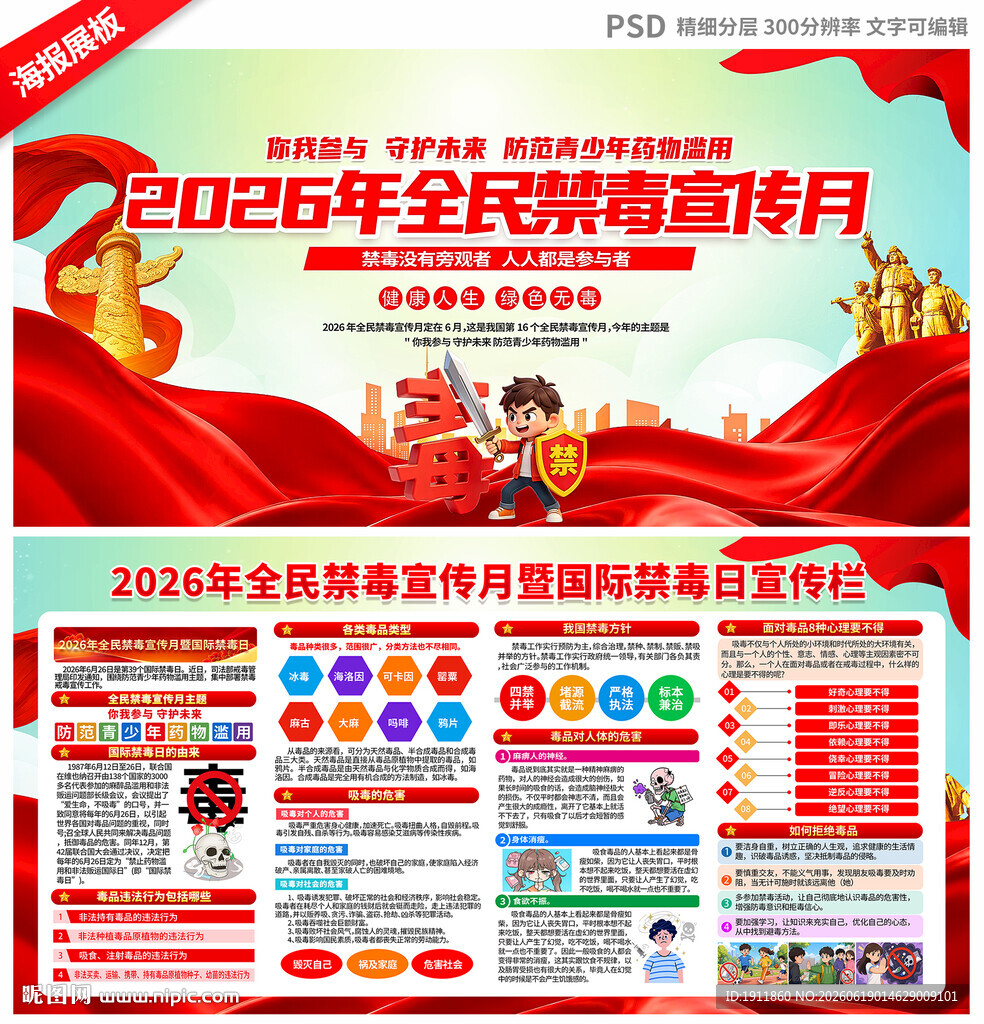 国际禁毒日