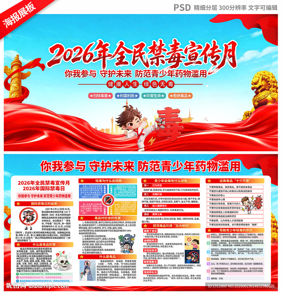 国际禁毒日