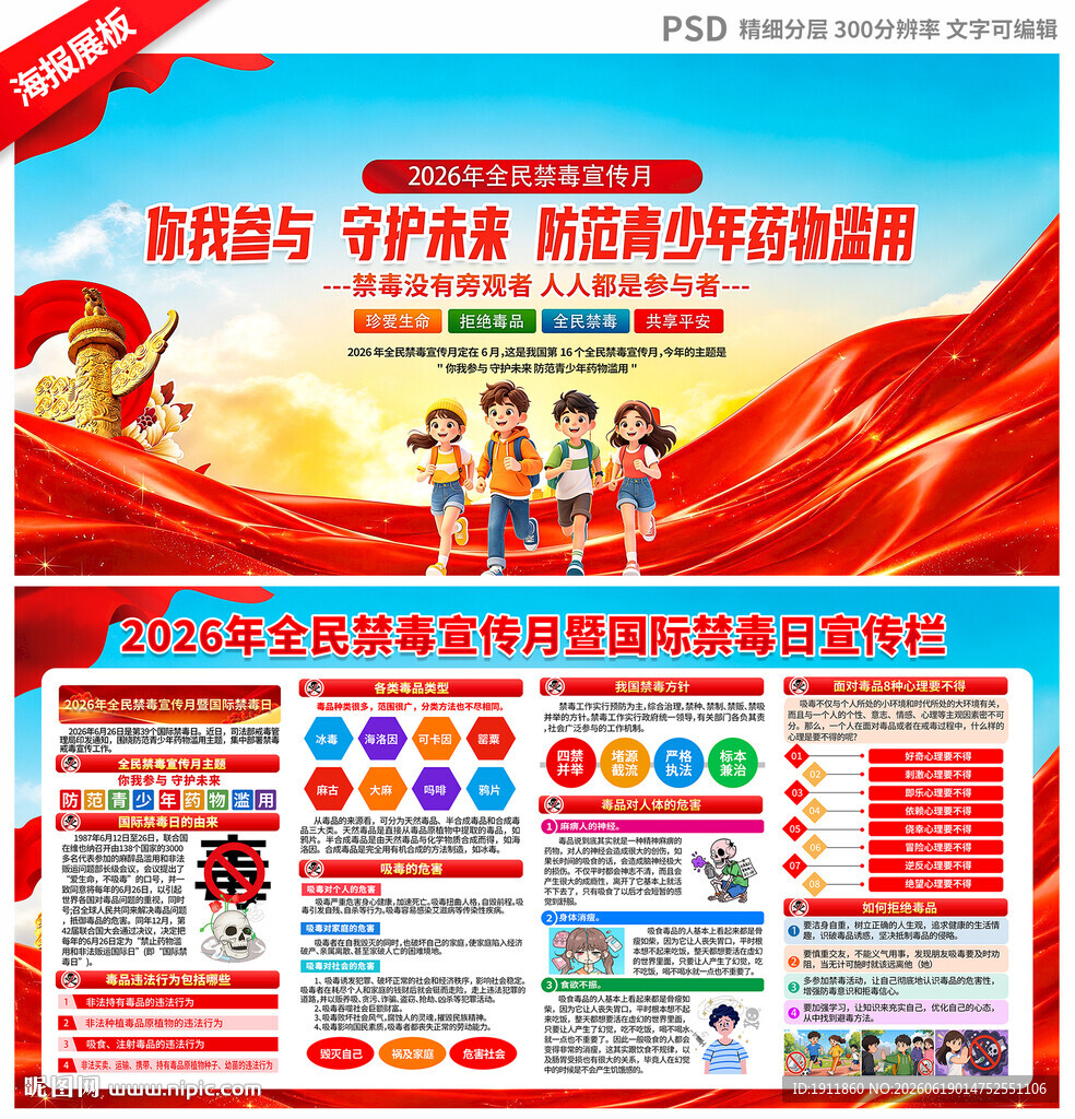 国际禁毒日