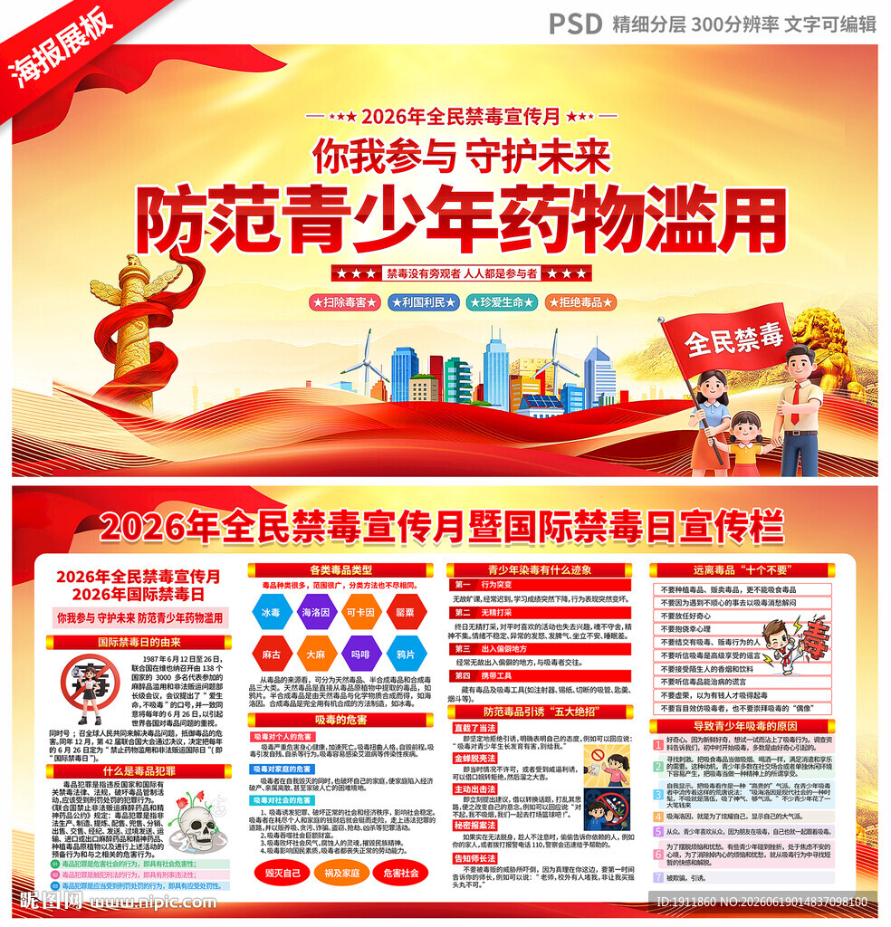 国际禁毒日