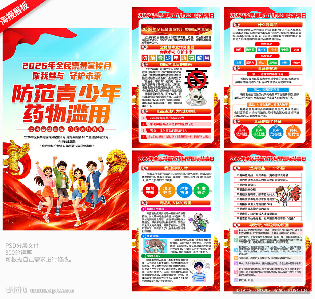 禁毒日