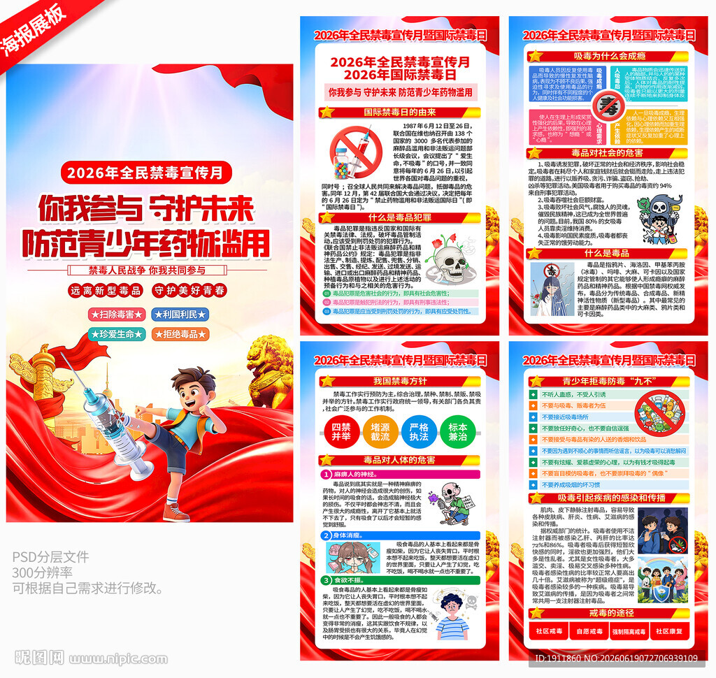 禁毒日