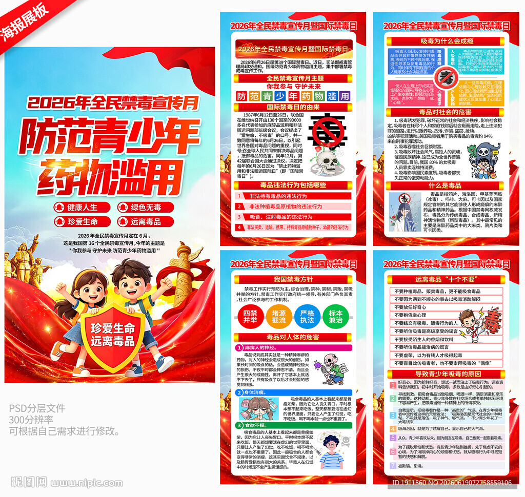 禁毒日