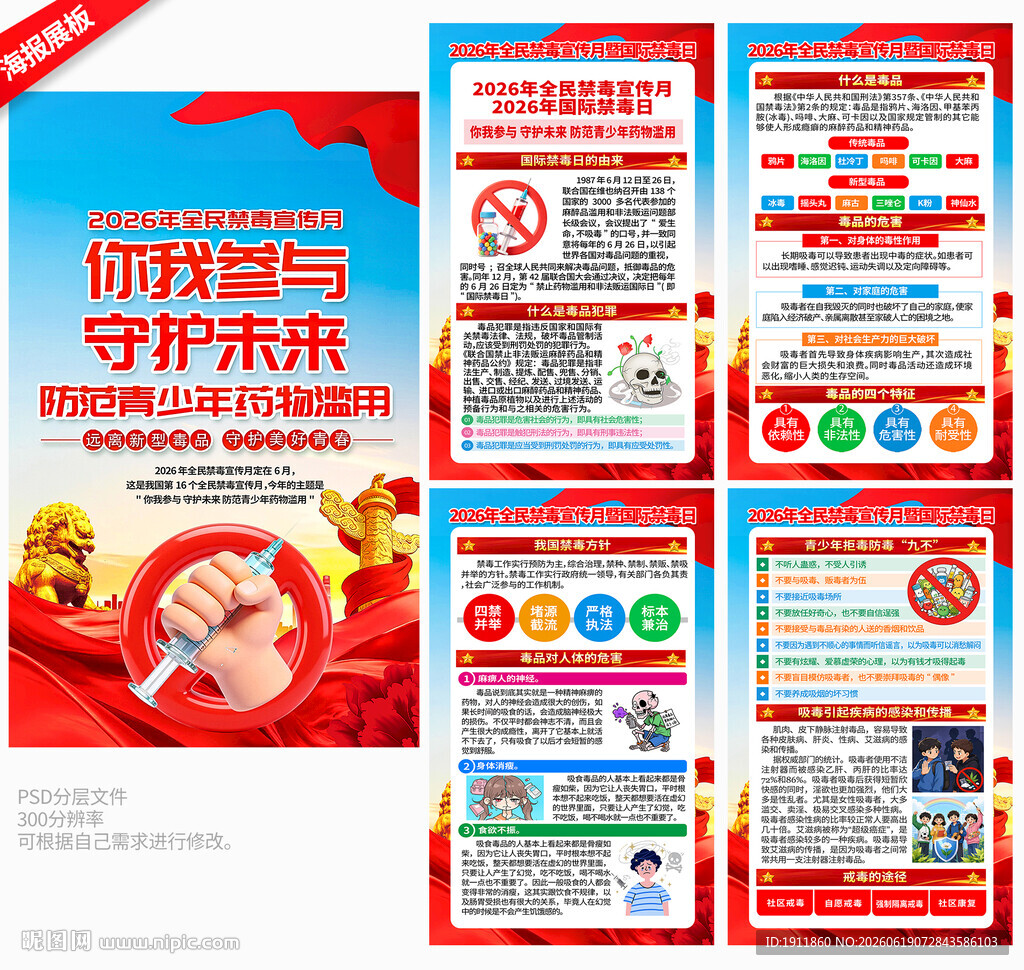 禁毒日