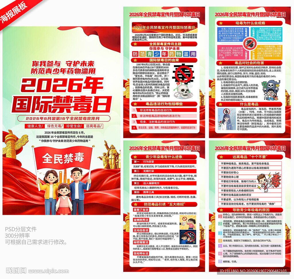 禁毒日