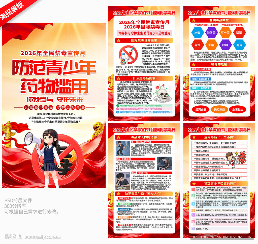 禁毒日