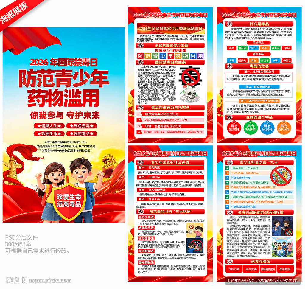 禁毒日