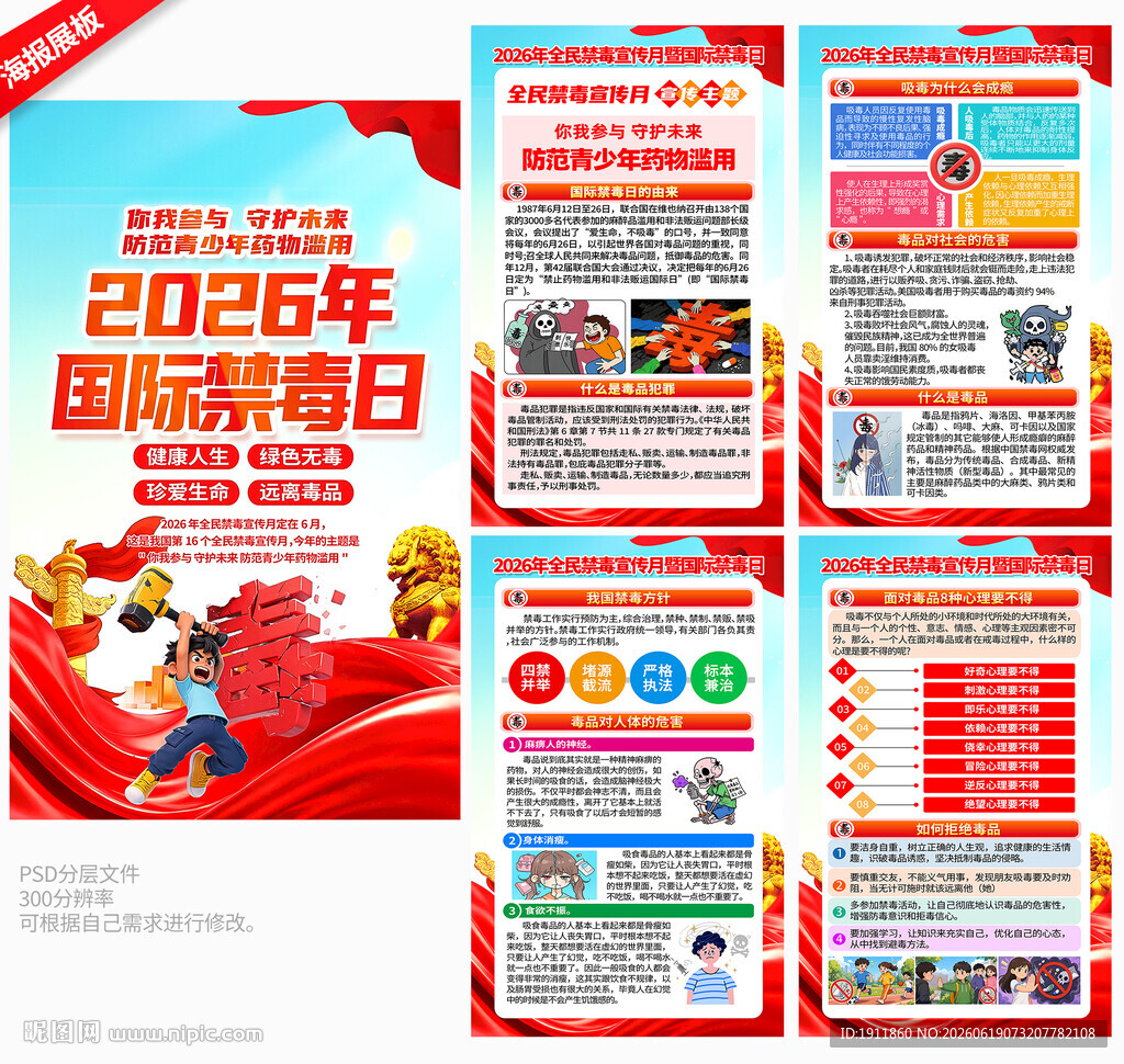 禁毒日