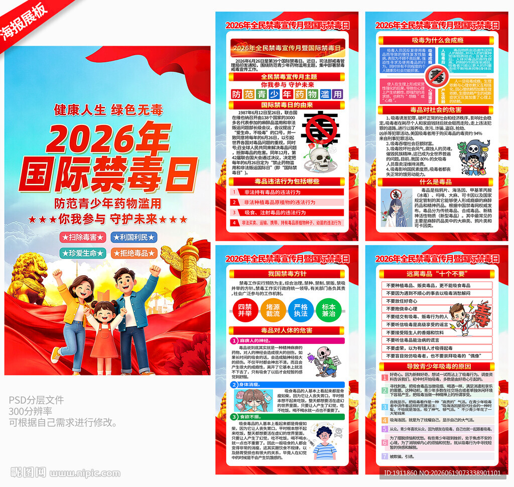 禁毒日
