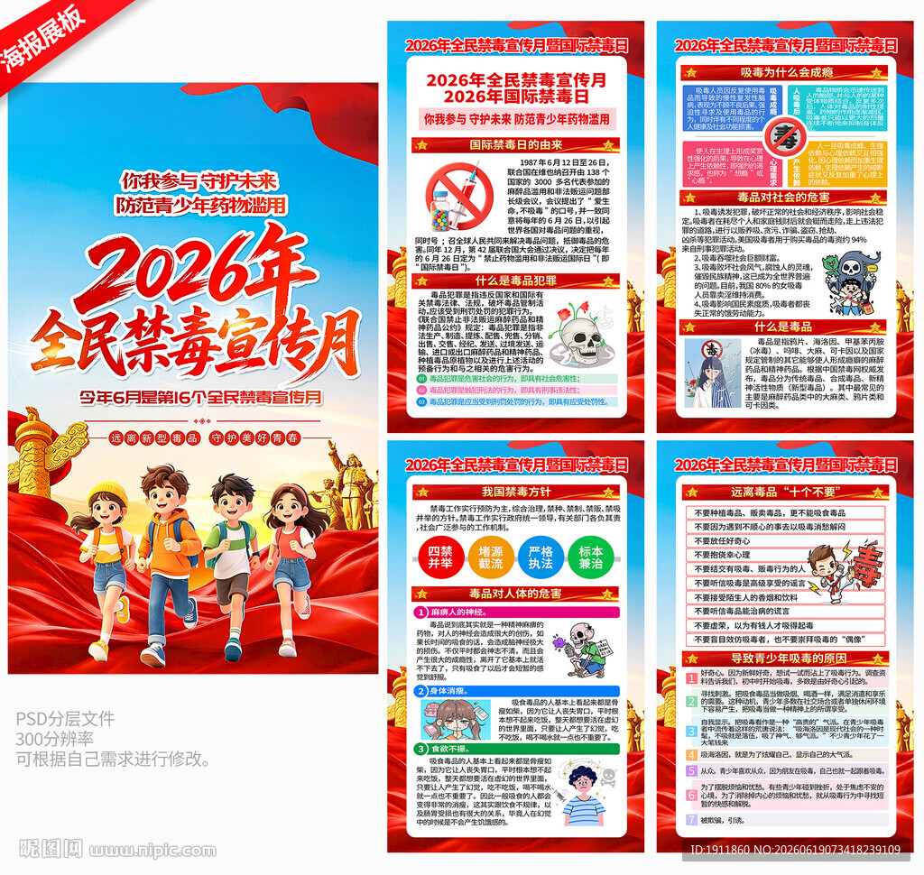 禁毒日
