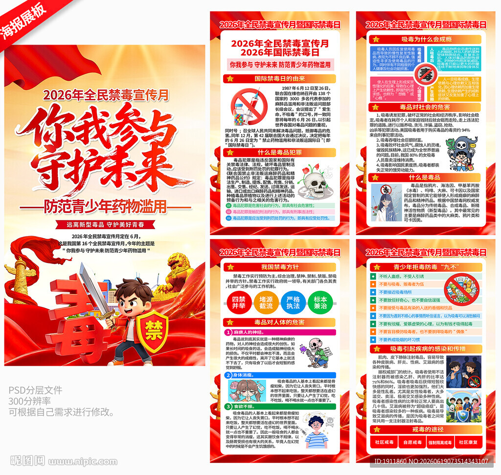 禁毒日