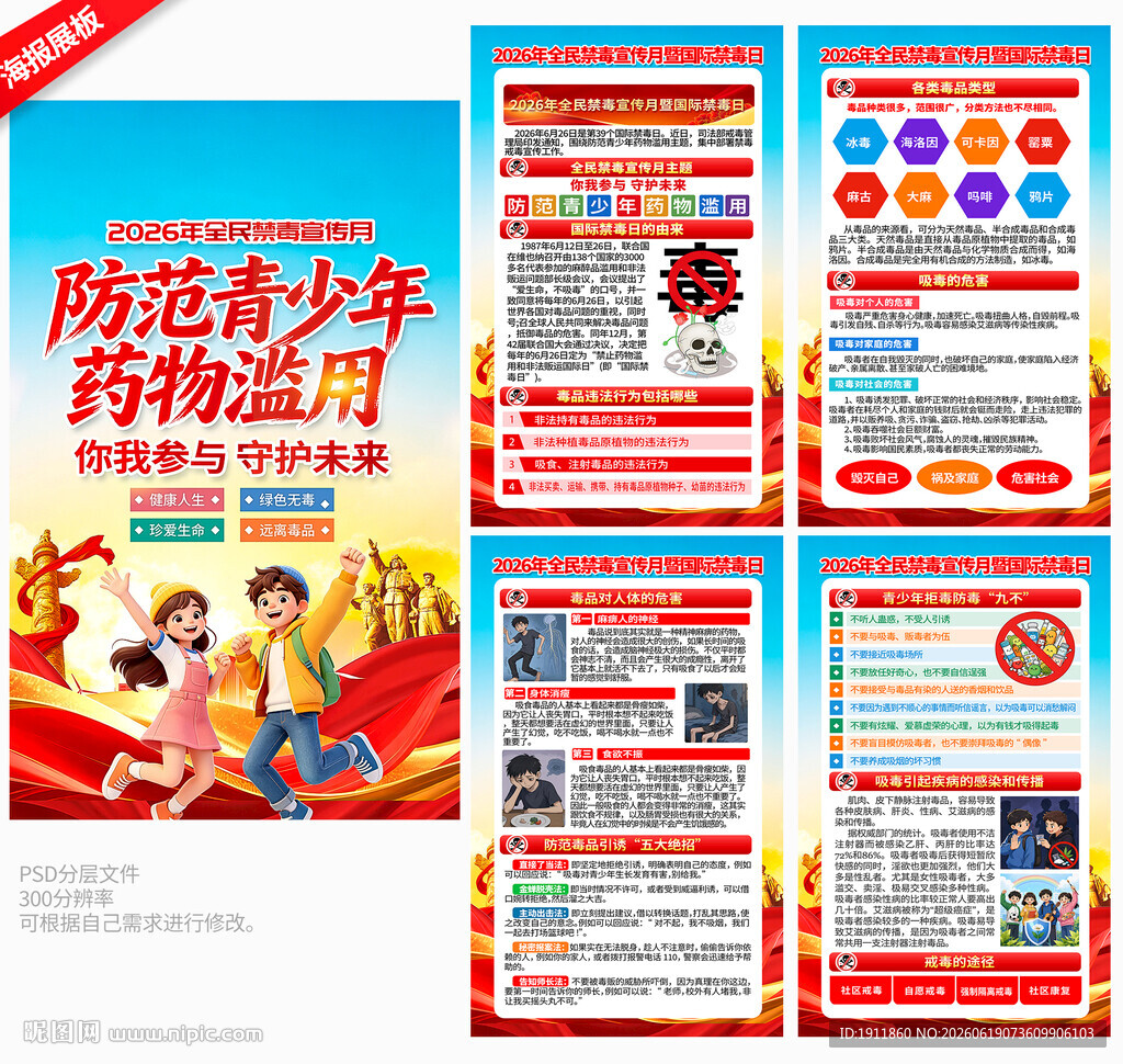 禁毒日