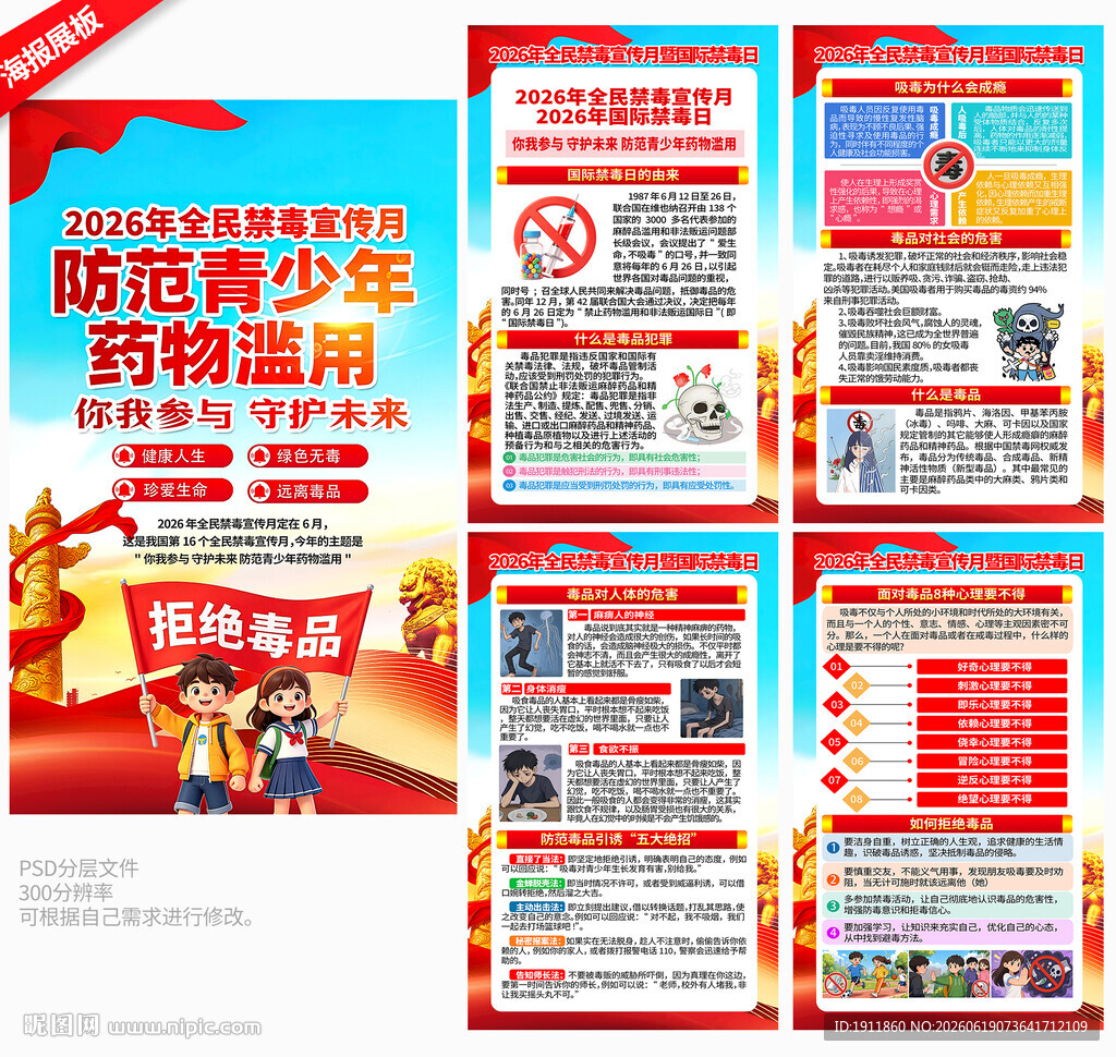 禁毒日