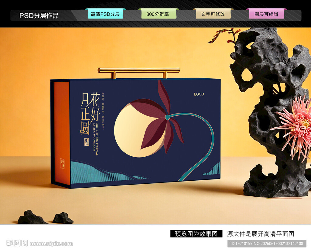 月饼礼盒 中秋包装