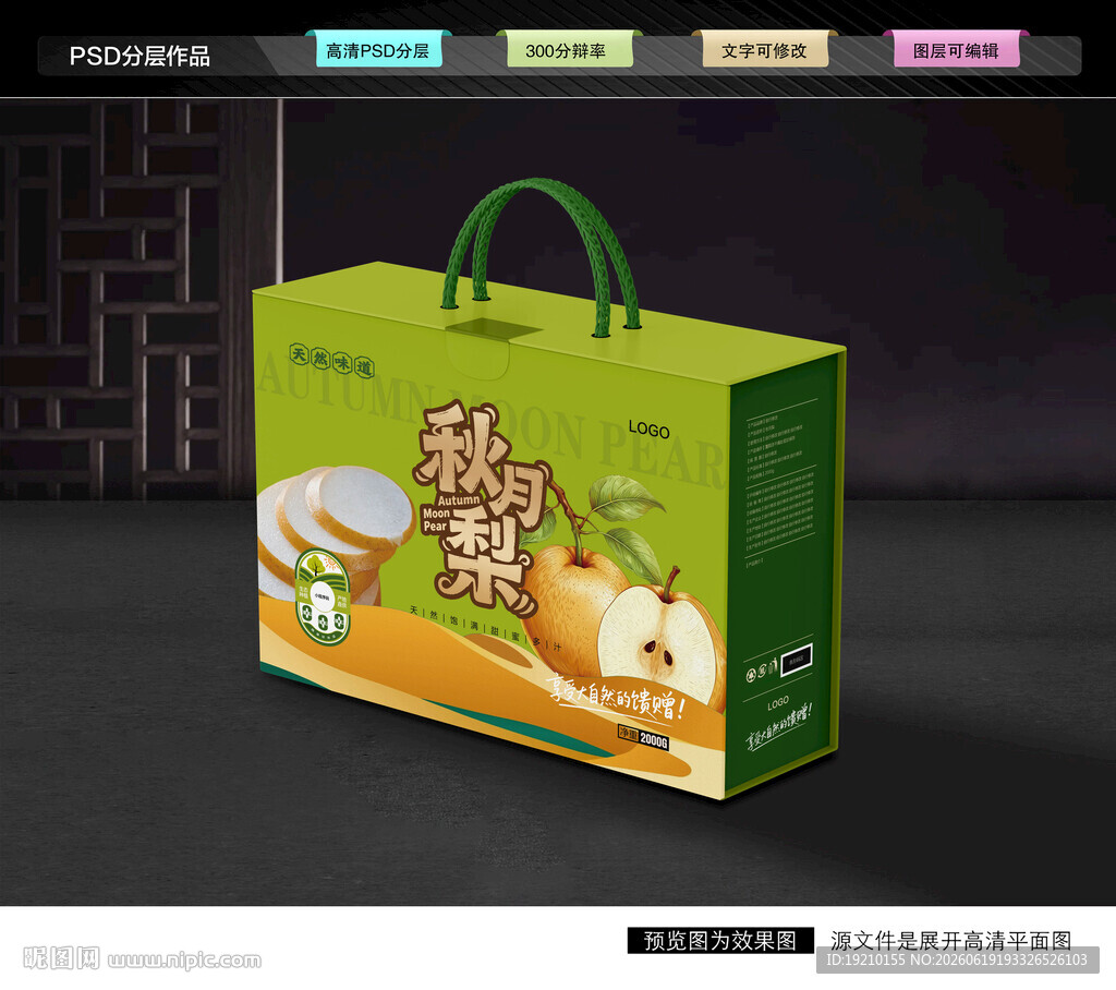 秋月梨礼盒 梨包装