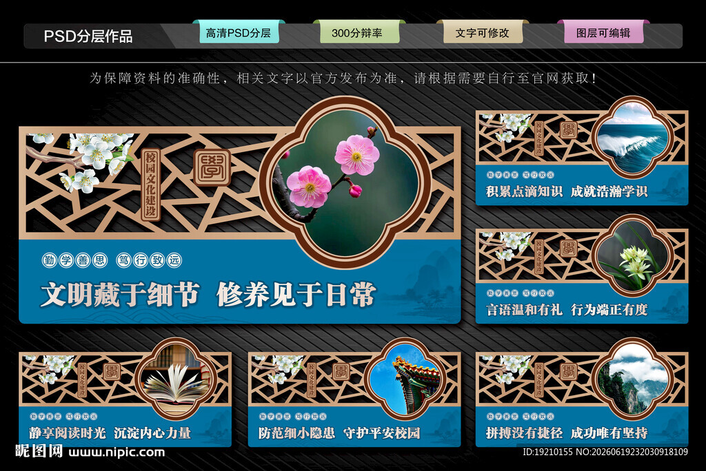 校园文化展板